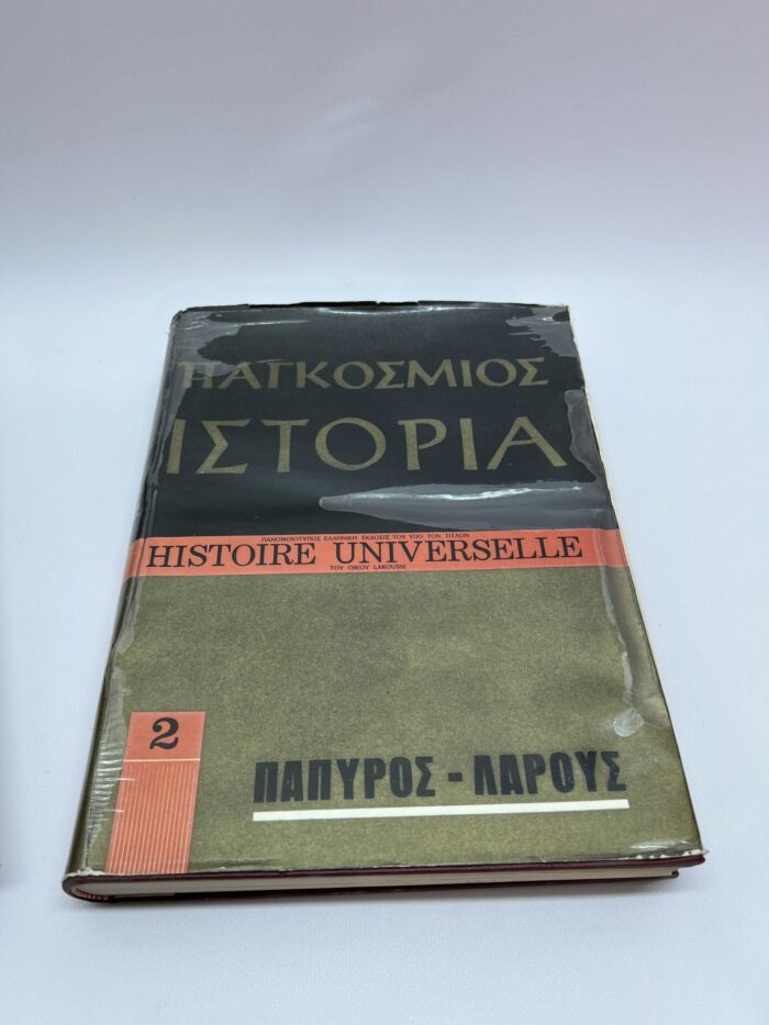 Παγκόσμιος Ιστορία 2 τόμοι - Image 3