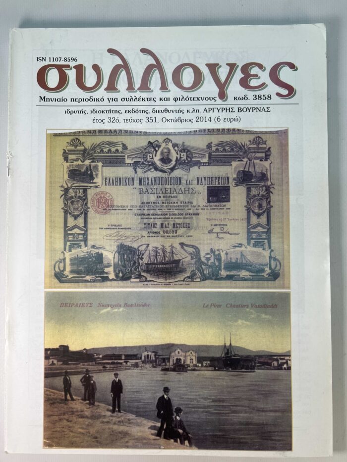 Σετ 6 περιοδικά Συλλογές - Image 6