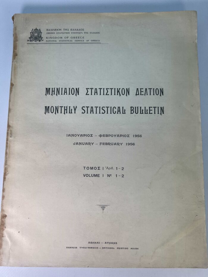 Σετ 3 Μηνιαίον Στατιστικόν Δελτίον  1956 - Image 4