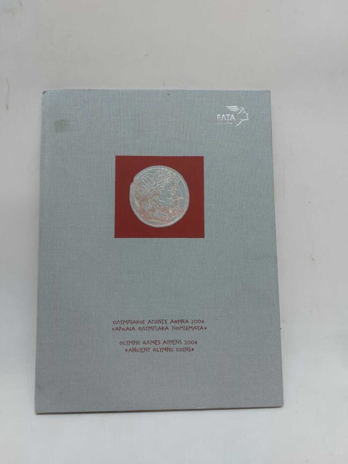 Ελτα- Ολυμπιακοί αγώνες Αθήνα 2004 "Αρχαία ολυμπιακά νομίσματα"