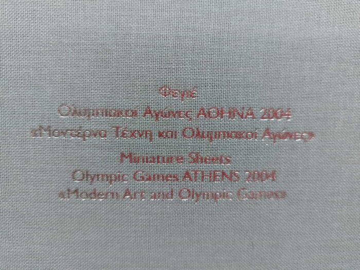 Λεύκωμα ελληνικών γραμματοσήμων Μοντέρνα τέχνη και Ολυμπιακοί αγώνες- Αθήνα 2004 - Image 2