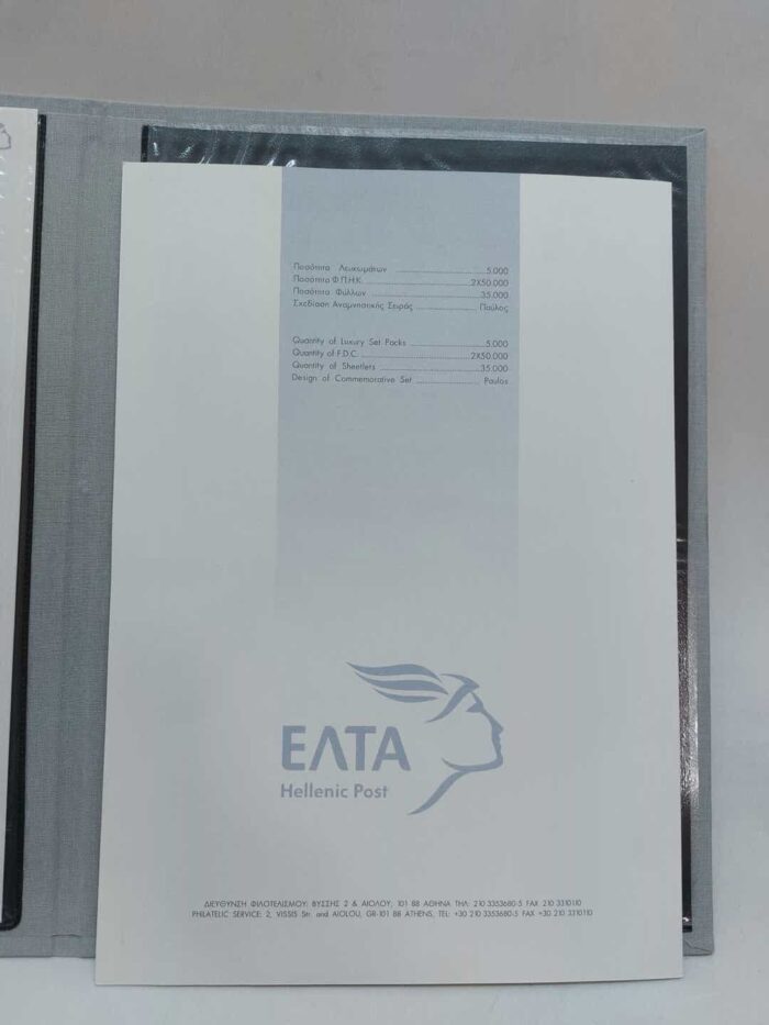 Λεύκωμα ελληνικών γραμματοσήμων Μοντέρνα τέχνη και Ολυμπιακοί αγώνες- Αθήνα 2004 - Image 5