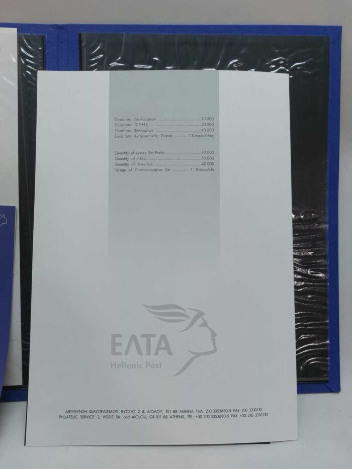 Ελτα- Ολυμπιακοί αγώνες Αθήνα 2004 "Όψεις Ολυμπιακών πόλεων" - Image 7