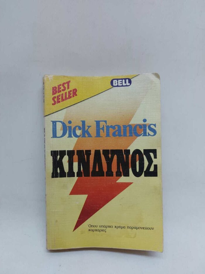 BELL- Dick Francis-Κίνδυνος