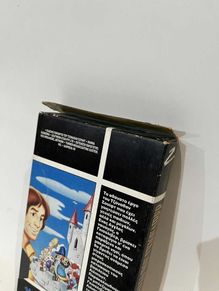 VHS Βιντεοκασέτα - Τα ταξίδια του Γκιούλιβερ - Image 3