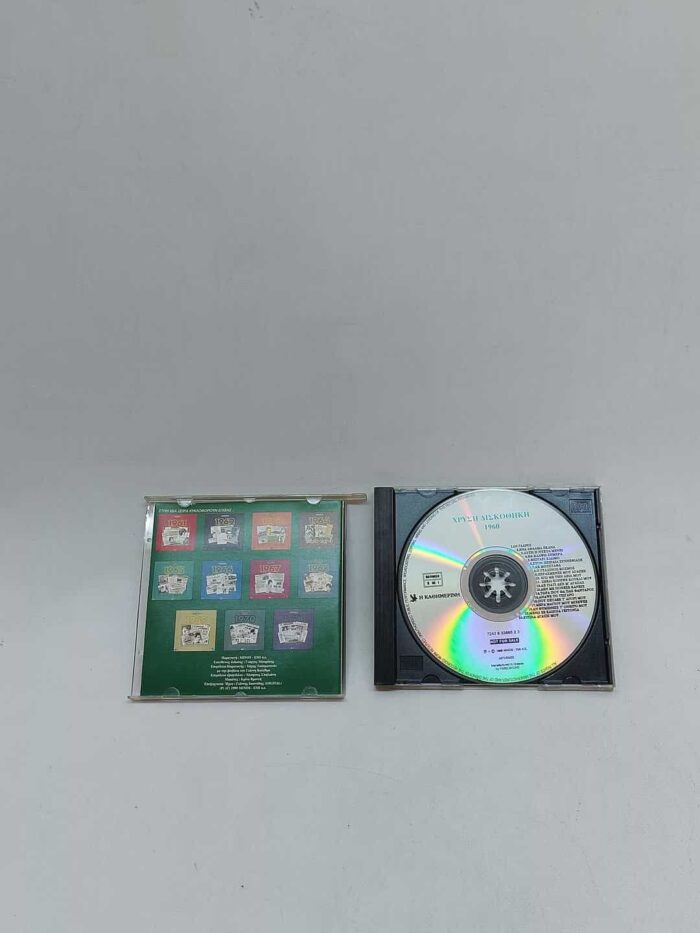 CD- Χρυσή δισκοθήκη 1960 (με ελάττωμα στην θήκη) - Image 2