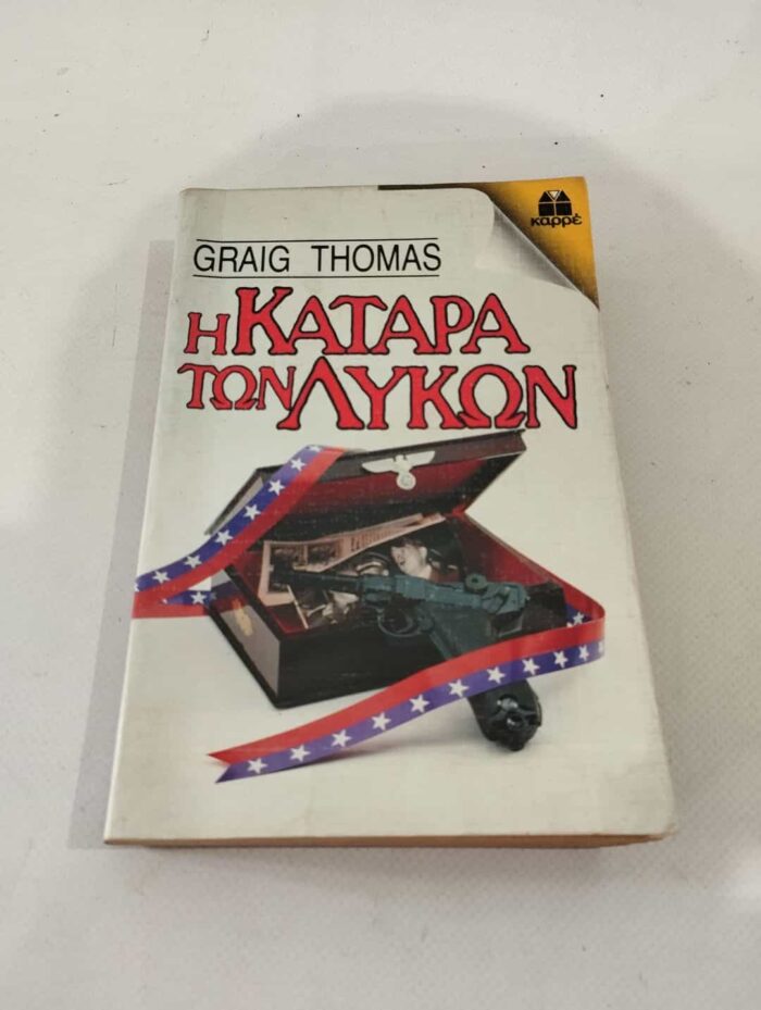 Graig Thomaw-Η κατάρα των λύκων