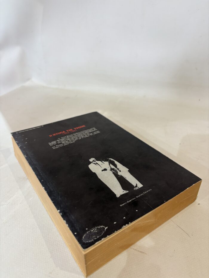 Η ιστορία της ύφεσης ' 1962 - 1981 ' - Αντρε Φονταιν - Image 2