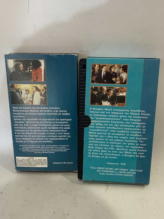 Vintage σετ 2 ταινίες σε βιντεοκασέτα - Image 2