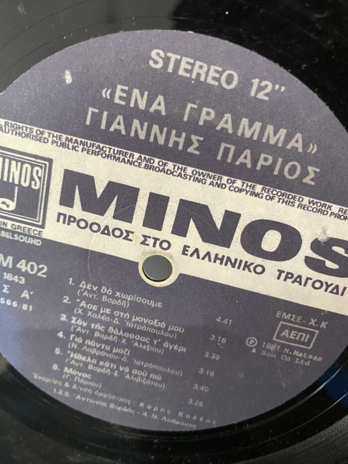 Σετ 9 διάφορα βινύλια - Image 6