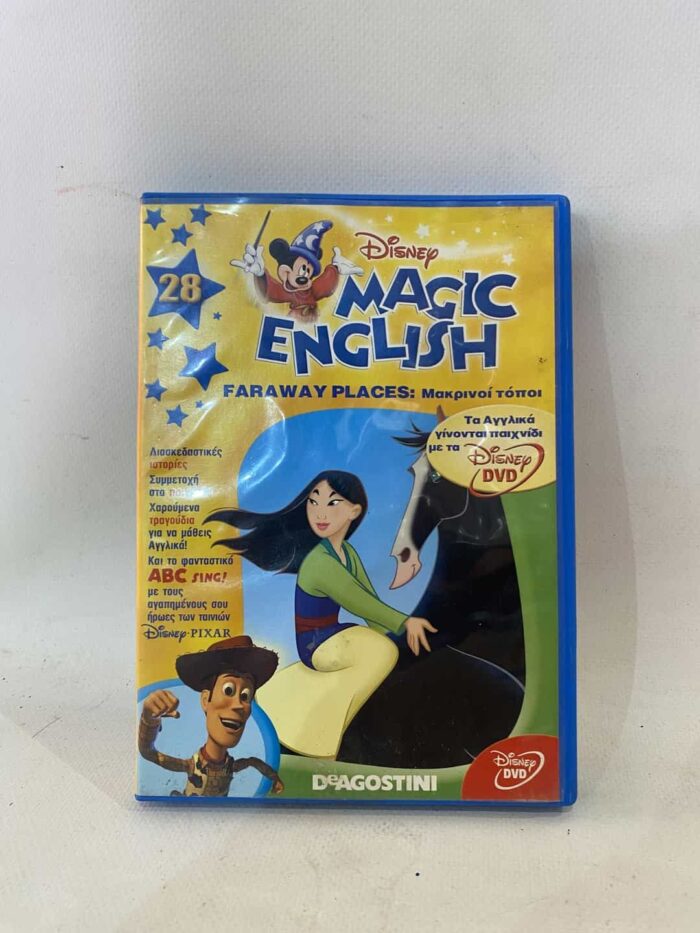 Εκπαιδευτικό DVD ''Disney's Magic English''